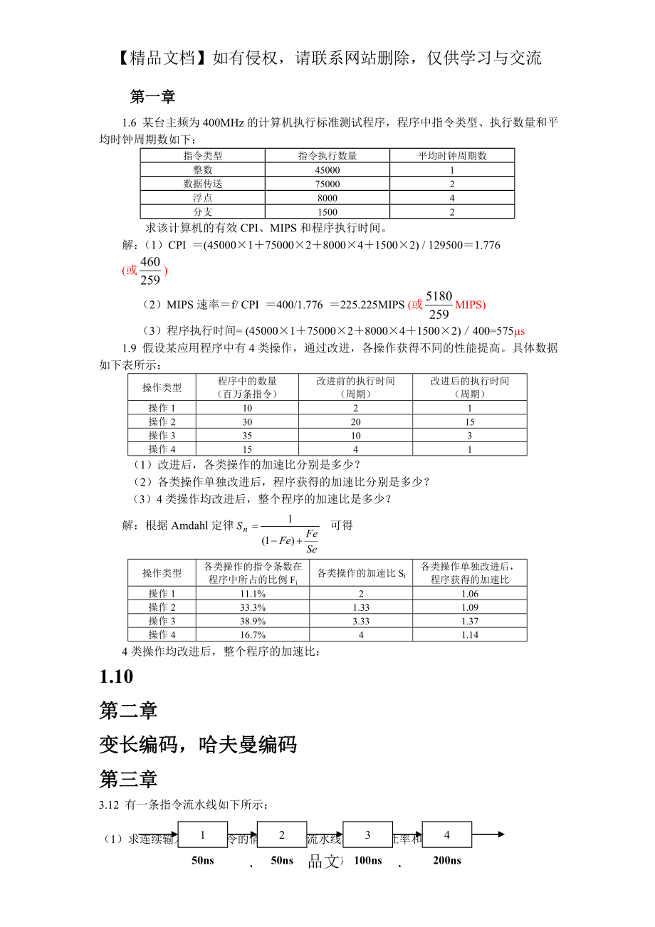 计算机系统结构第1-8章部分作业答案.doc_第2页