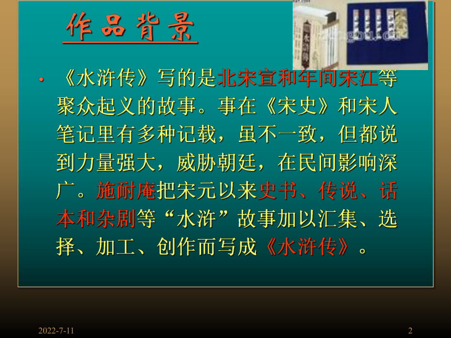 《水浒传》教学课件.ppt_第2页