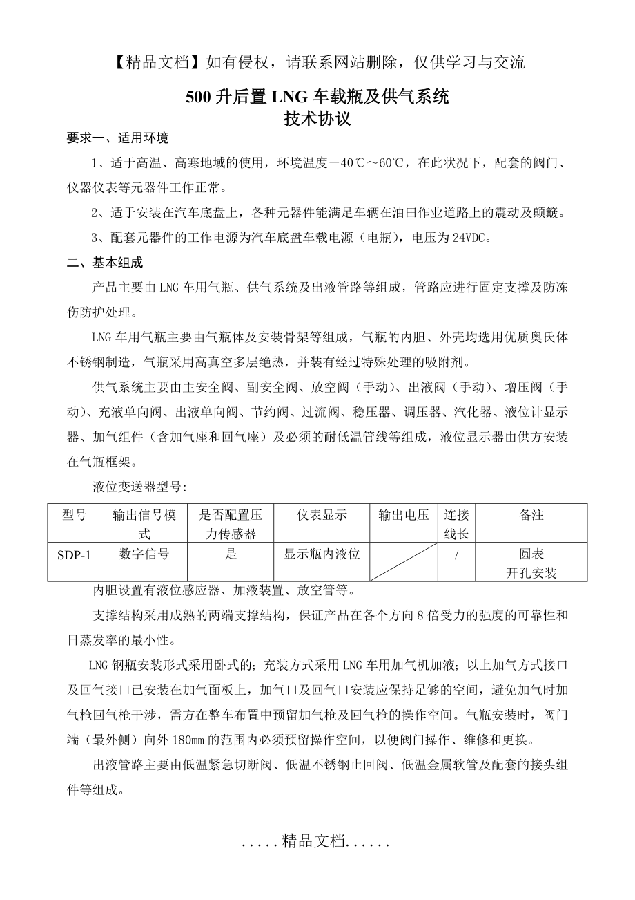 车用LNG气瓶及供气系统.doc_第2页