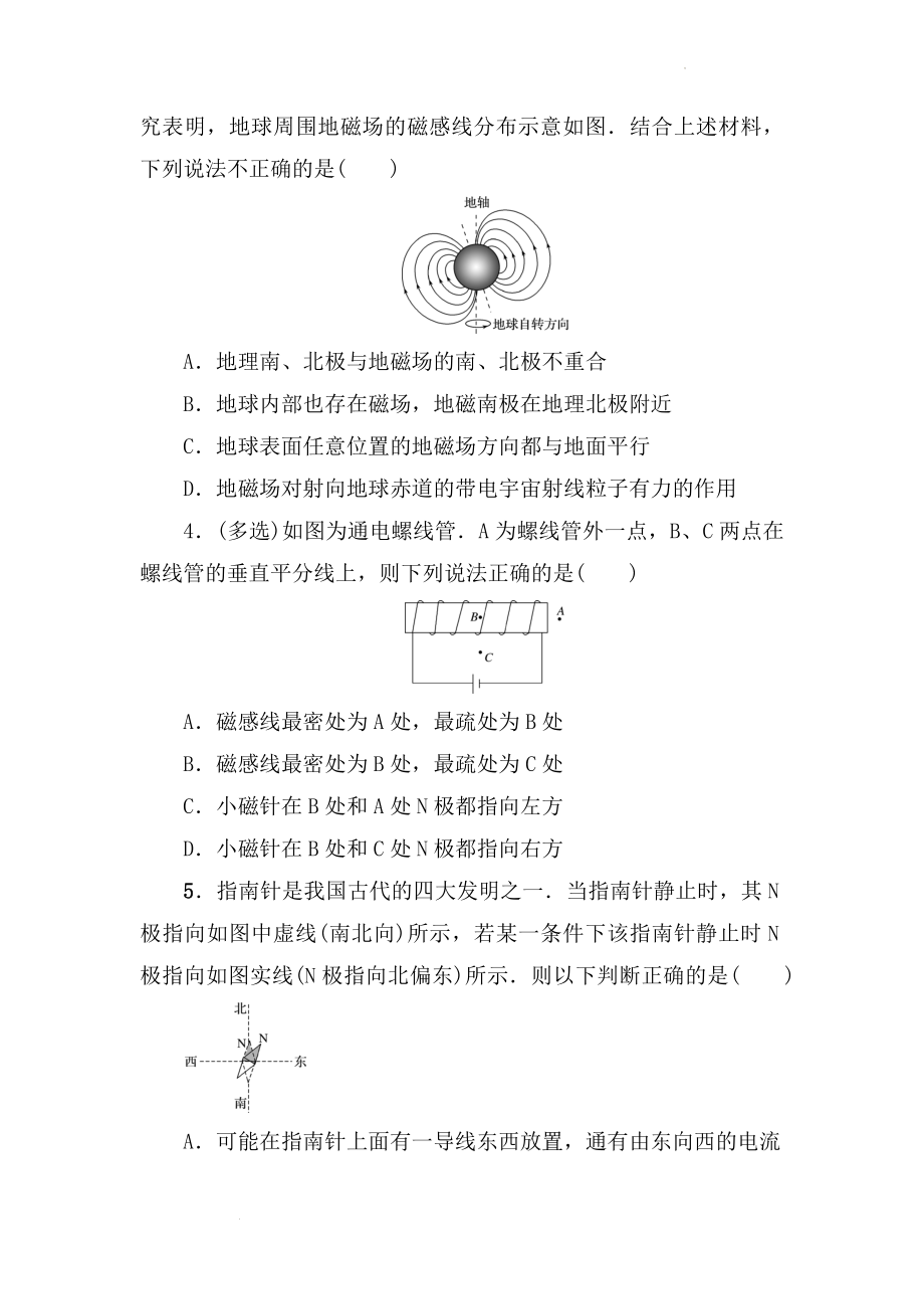 高考物理一轮复习练习：磁场的描述 磁场对电流的作用.docx_第2页