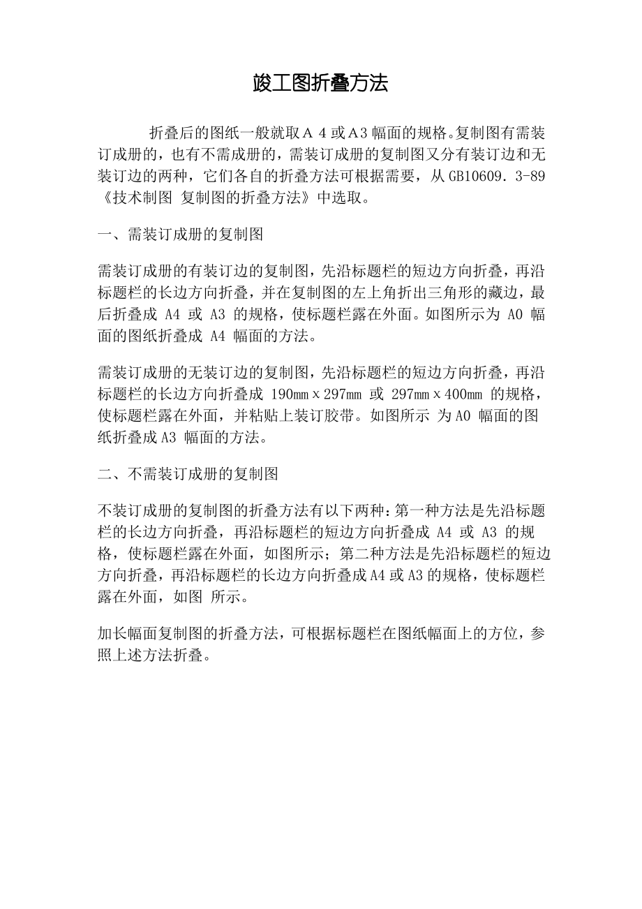 竣工图折叠方法.pdf_第1页