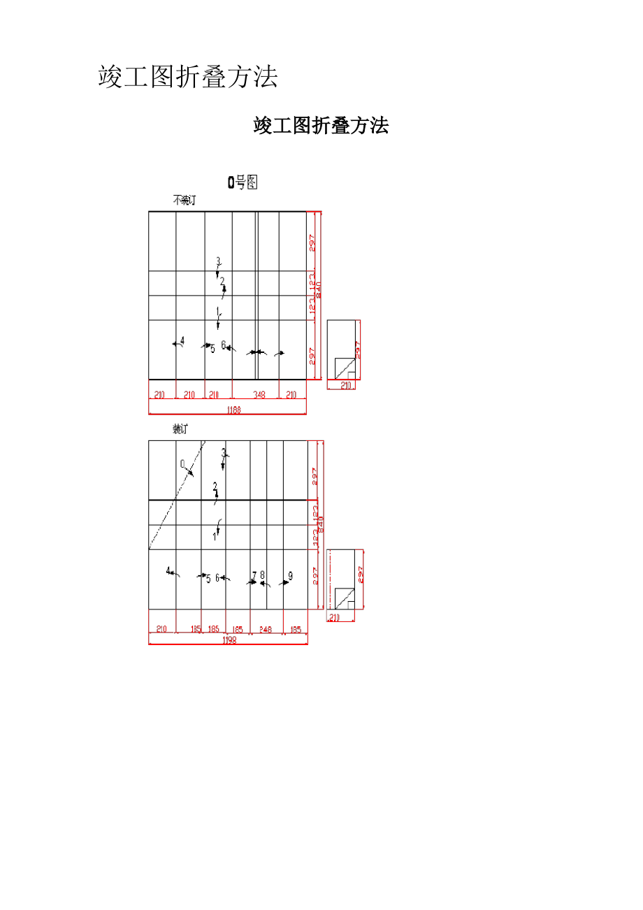 竣工图折叠方法.pdf_第2页