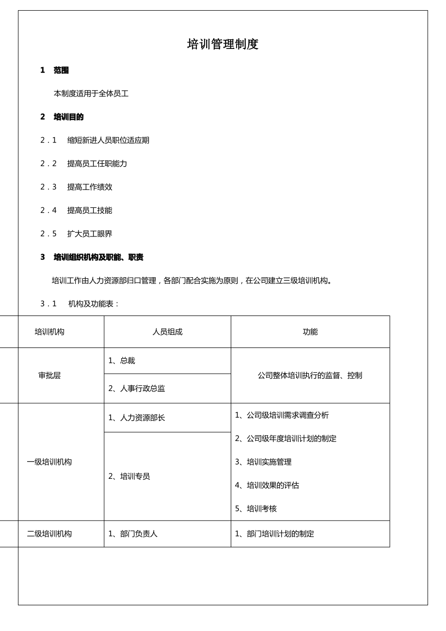 培训管理管理办法培训手册版.pdf_第1页