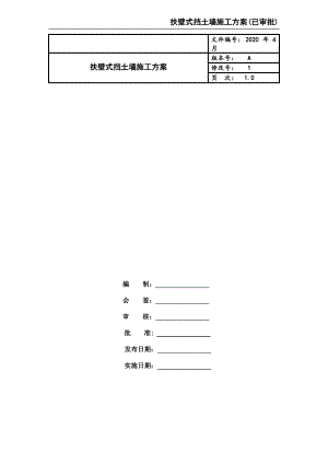 扶壁式挡土墙施工方案.pdf