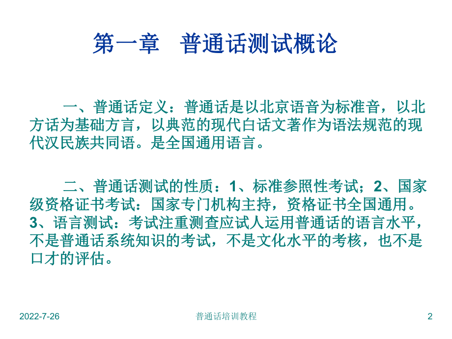 普通话考试相关资料ppt课件.ppt_第2页