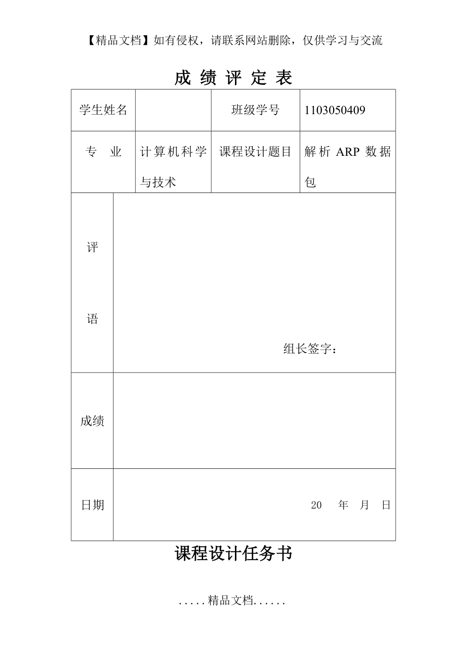 计算机网络解析ARP数据包.doc_第2页