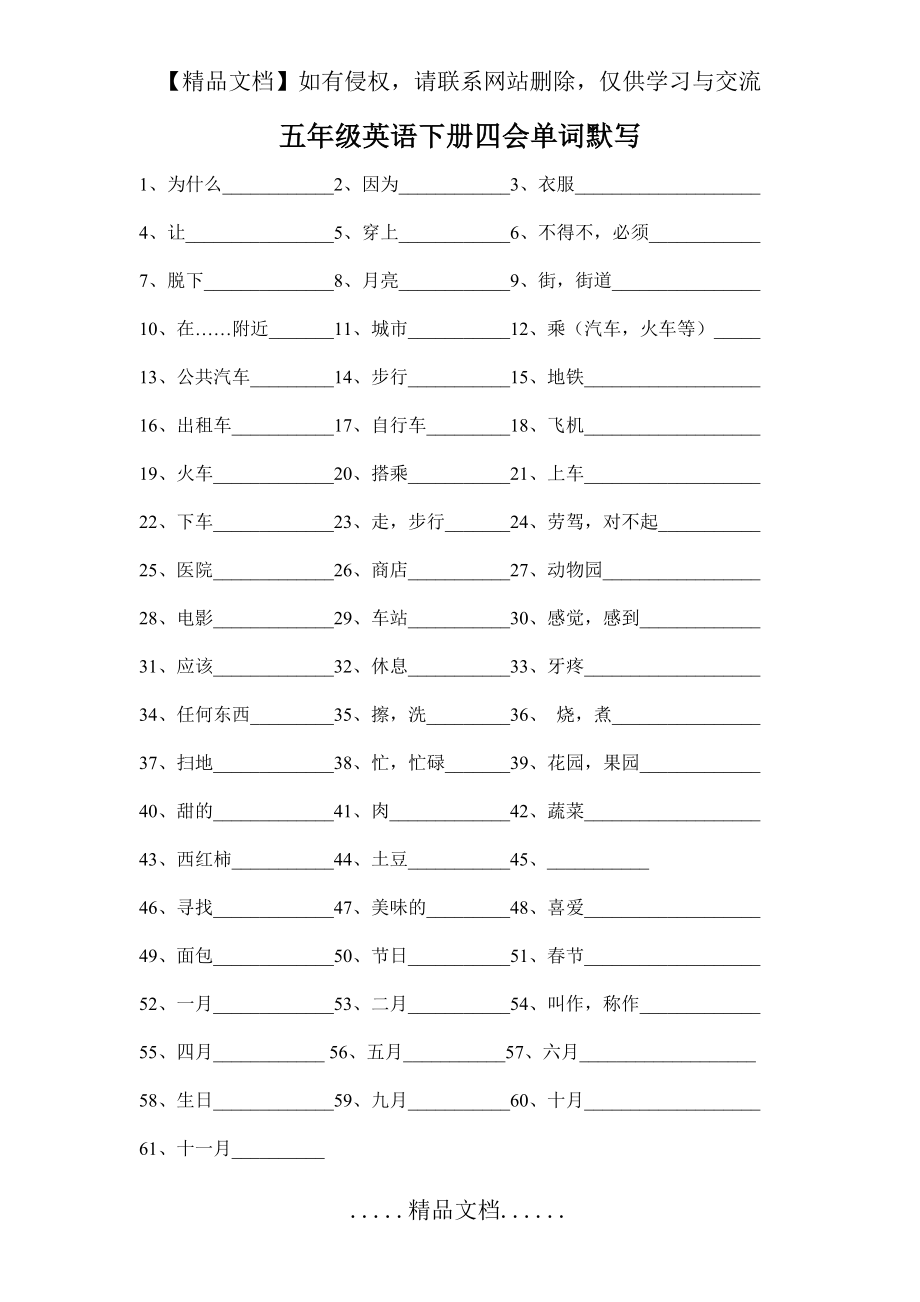 译林版五年级下册 四会单词默写.doc_第2页