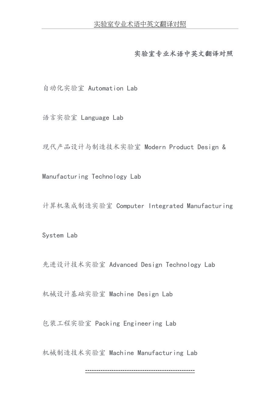 实验室专业术语中英文翻译对照.doc_第2页