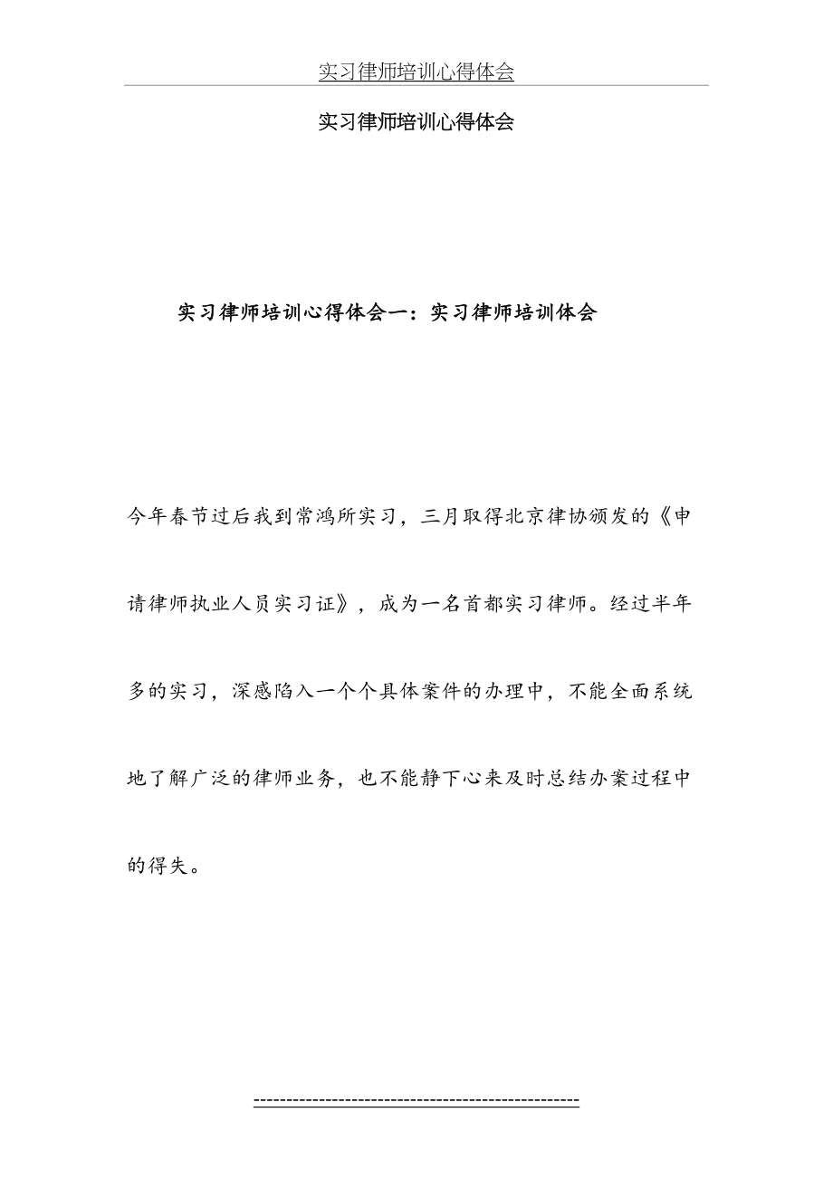 实习律师培训心得体会.doc_第2页