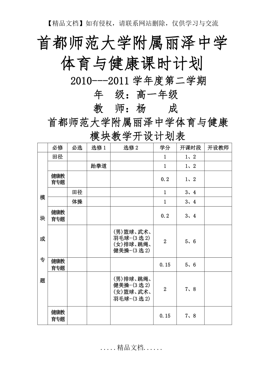 跆拳道全套教案+单元教学计划.doc_第2页