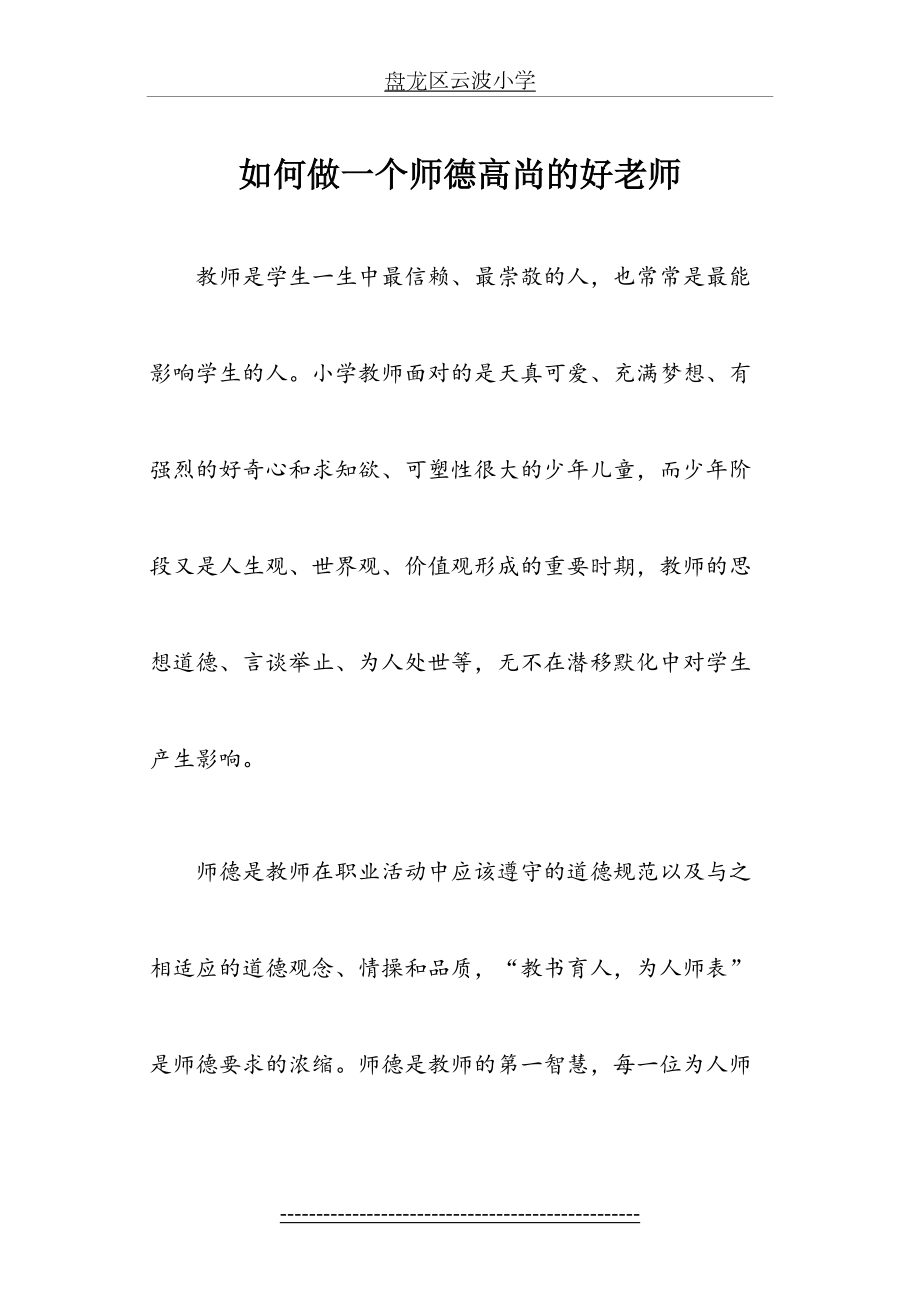 如何做一个师德高尚的好老师.doc_第2页