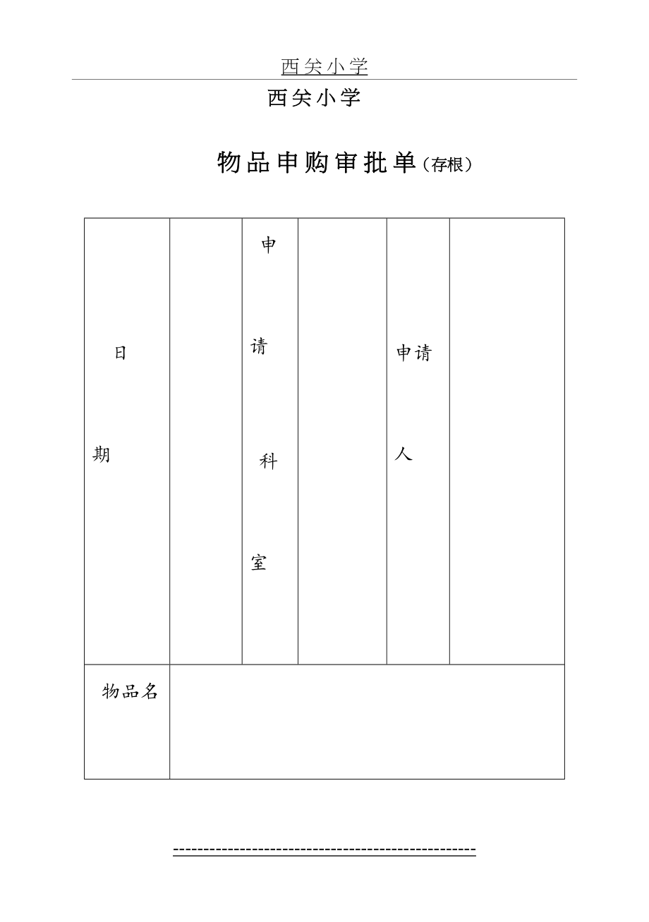 学校物品申购单.doc_第2页