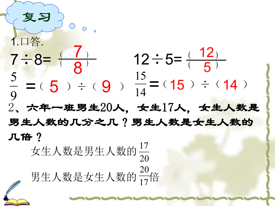 《比的意义》优质课课件.ppt_第2页