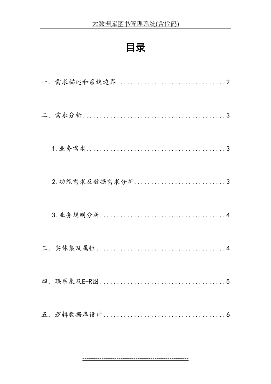 大数据库图书管理系统(含代码).doc_第2页