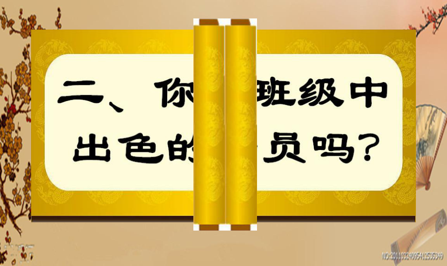 《自信》主题班会PPT课件.ppt_第2页