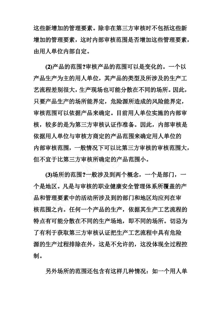 职业健康安全管理体系内部审核的准备.pdf_第2页