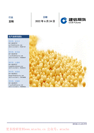 20220624-建信期货-豆粕每日报告.pdf