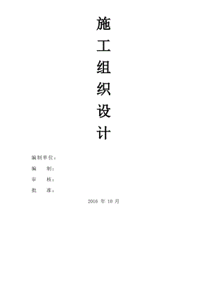 消防设施改造施工组织设计.pdf