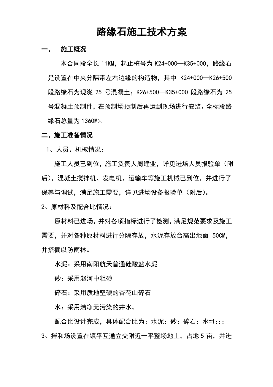 路缘石开工报告.pdf_第2页