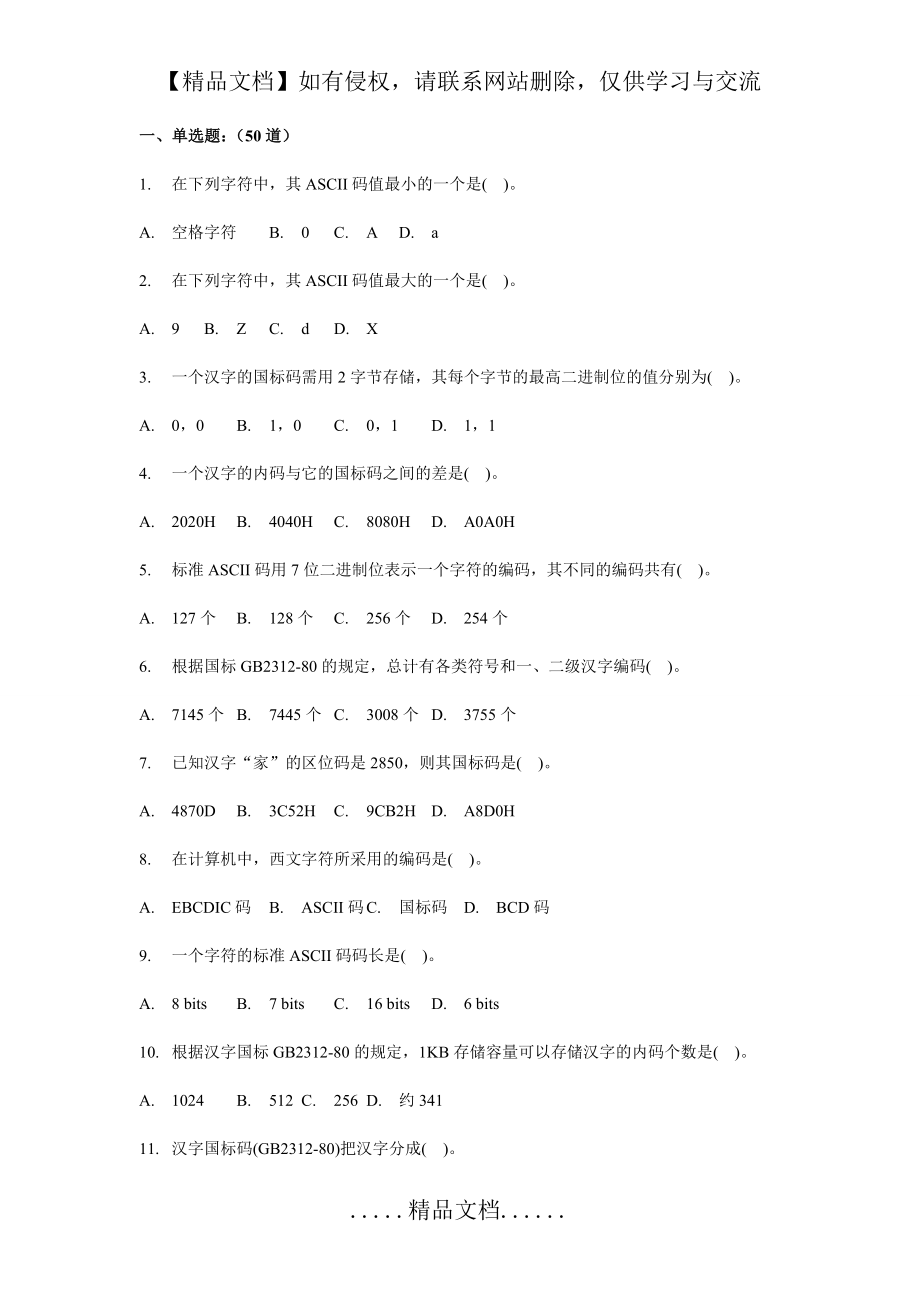 计算机文化基础练习题3.doc_第2页