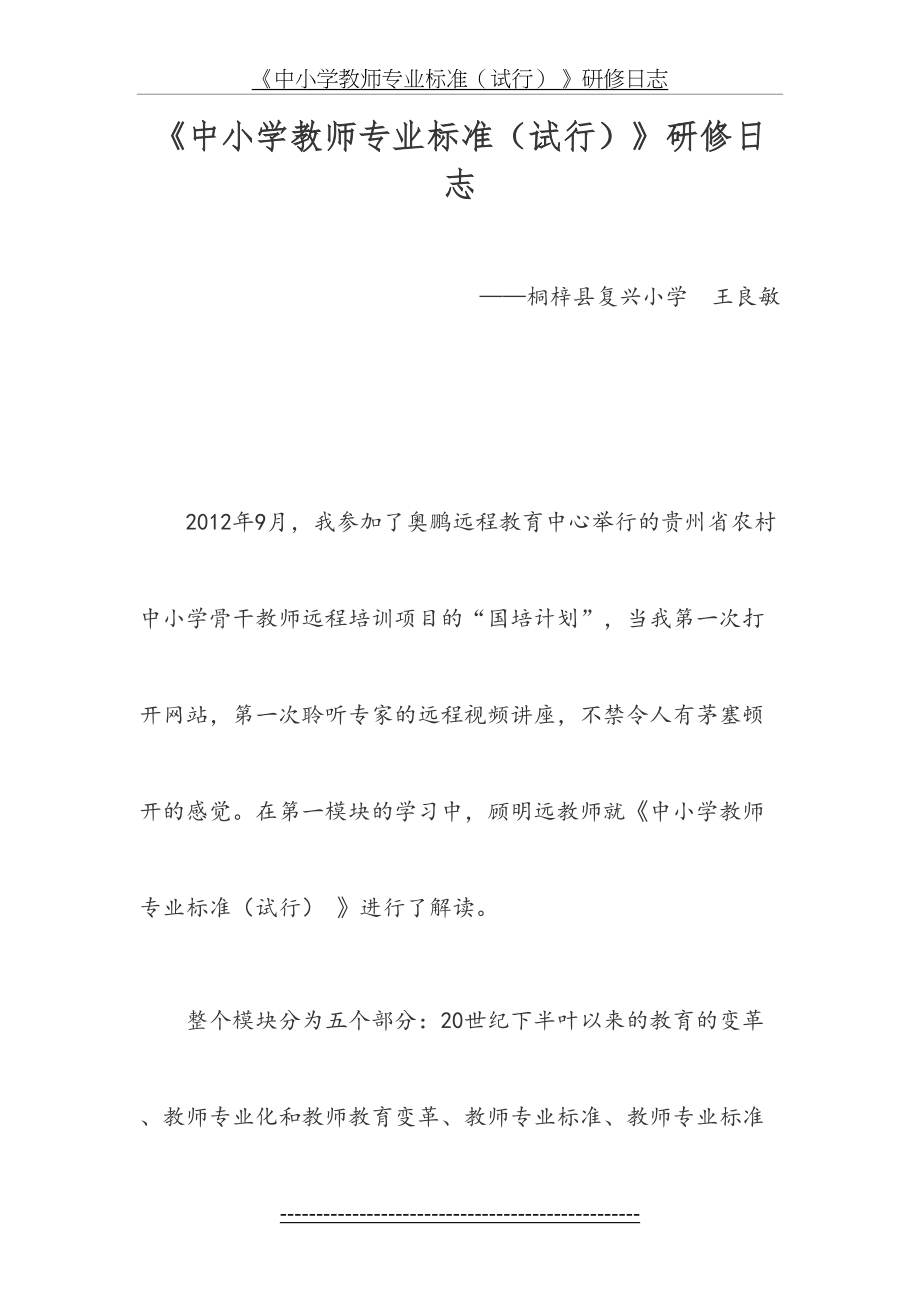 奥鹏网小国数学国培0101研修日志.doc_第2页