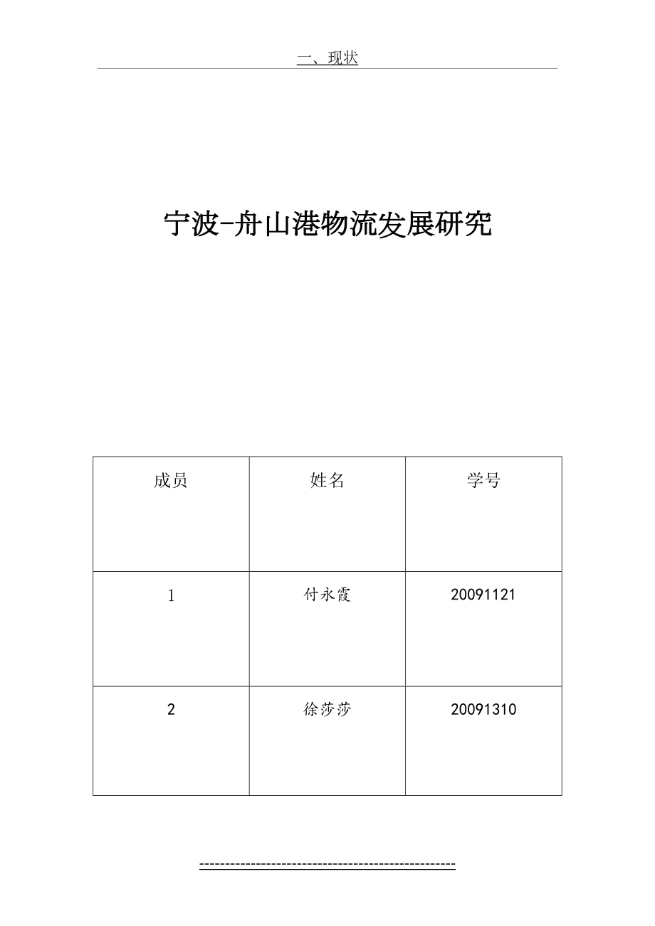 宁波舟山港物流分析(1).doc_第2页