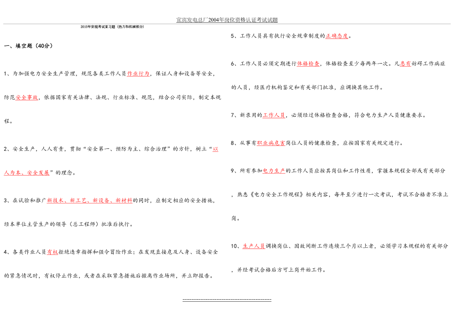 安规考试复习题(热力机械部分).doc_第2页