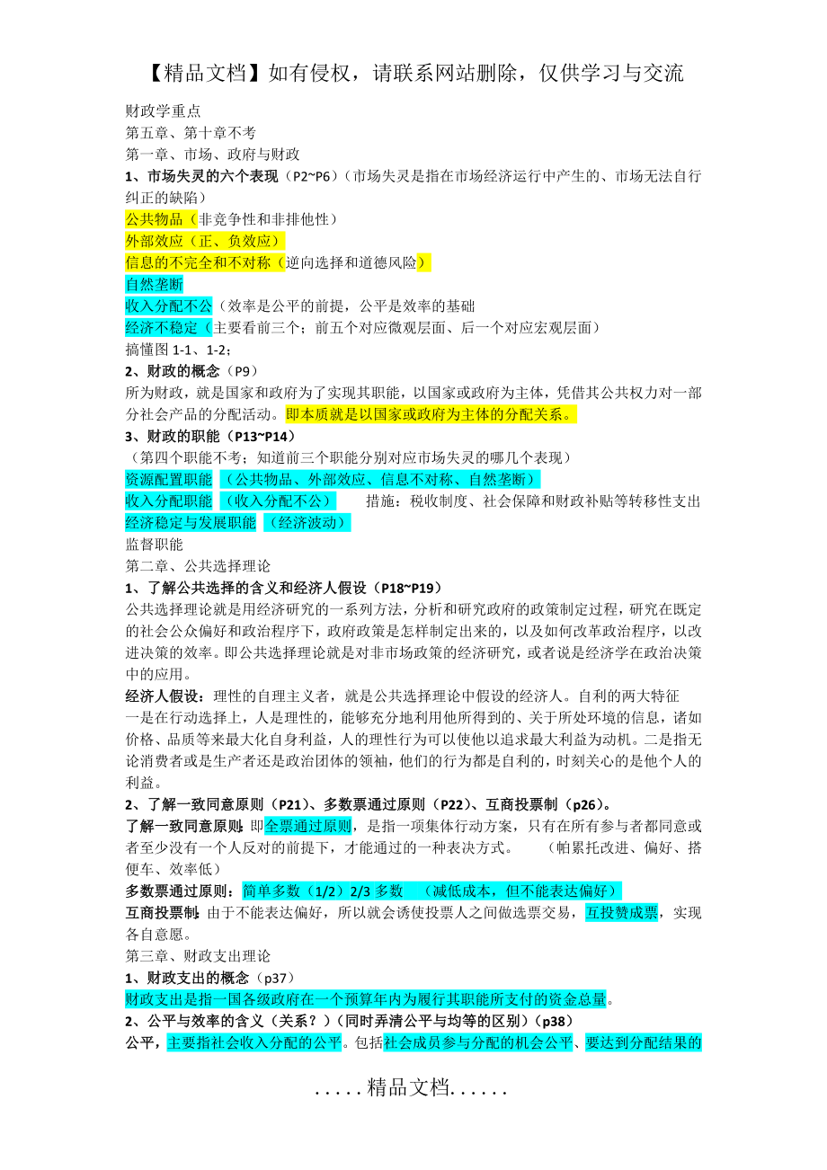 财政学重点马海涛.doc_第2页