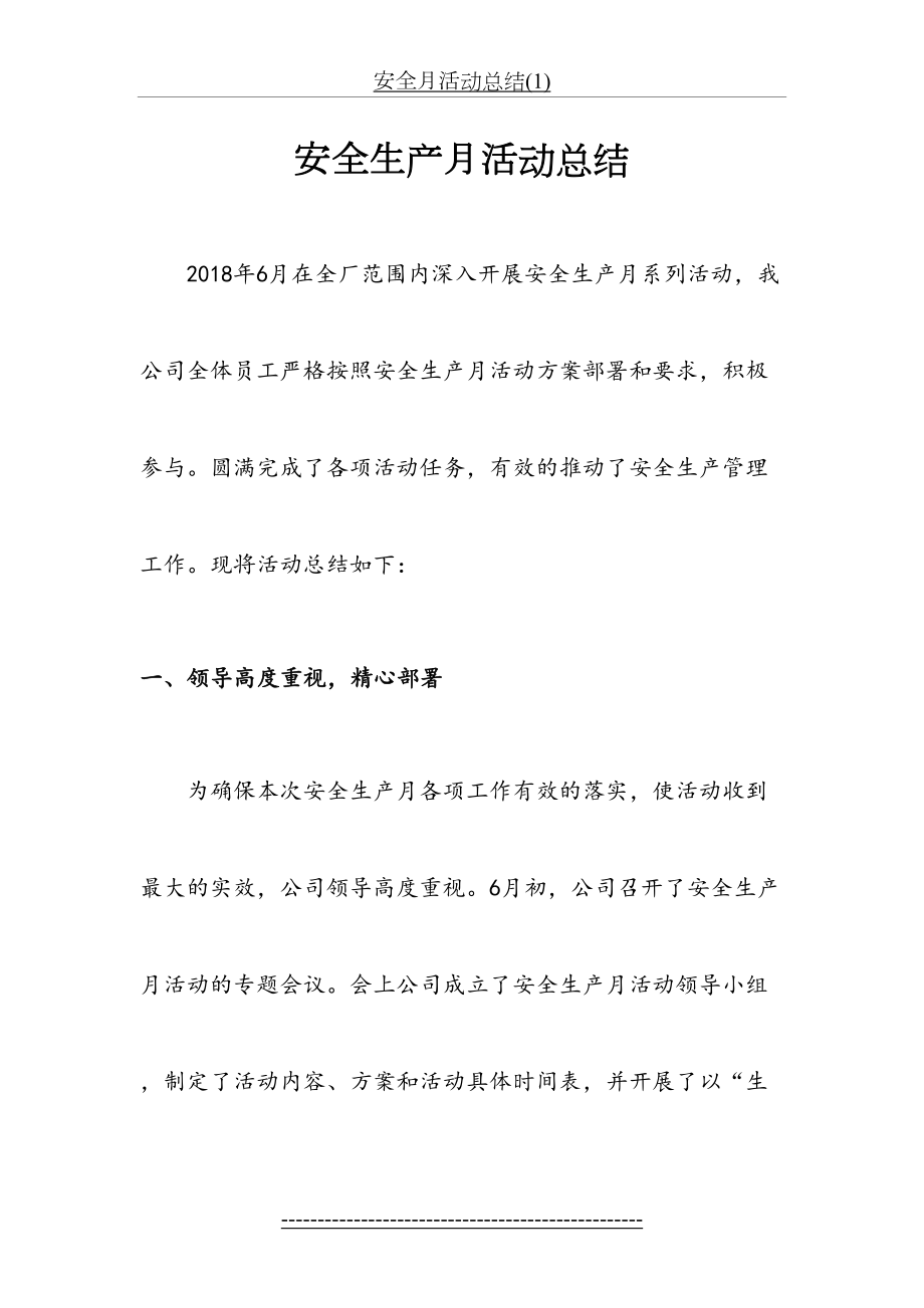 安全月活动总结(1).doc_第2页