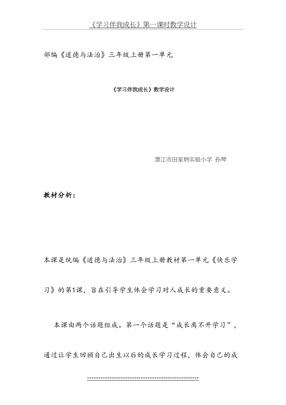 学习伴我成长(教案).doc_第2页