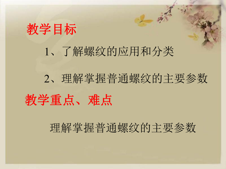 螺旋传动课件ppt.ppt_第2页