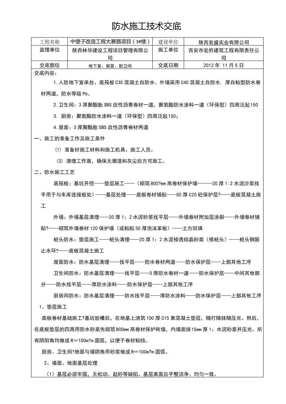 防水工程.pdf_第1页