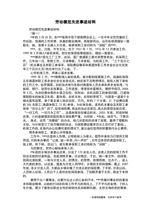 劳动模范先进事迹材料.pdf