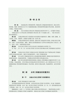 浙江省水利工程质量管理规定.pdf