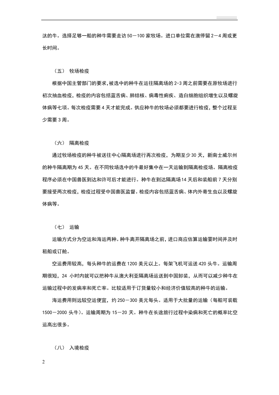 种牛进口操作手续.pdf_第2页