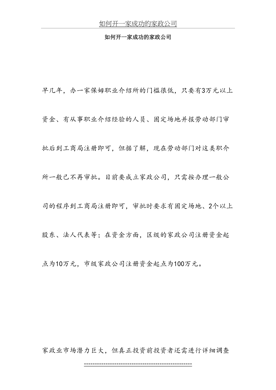 如何开一家成功的家政公司.doc_第2页