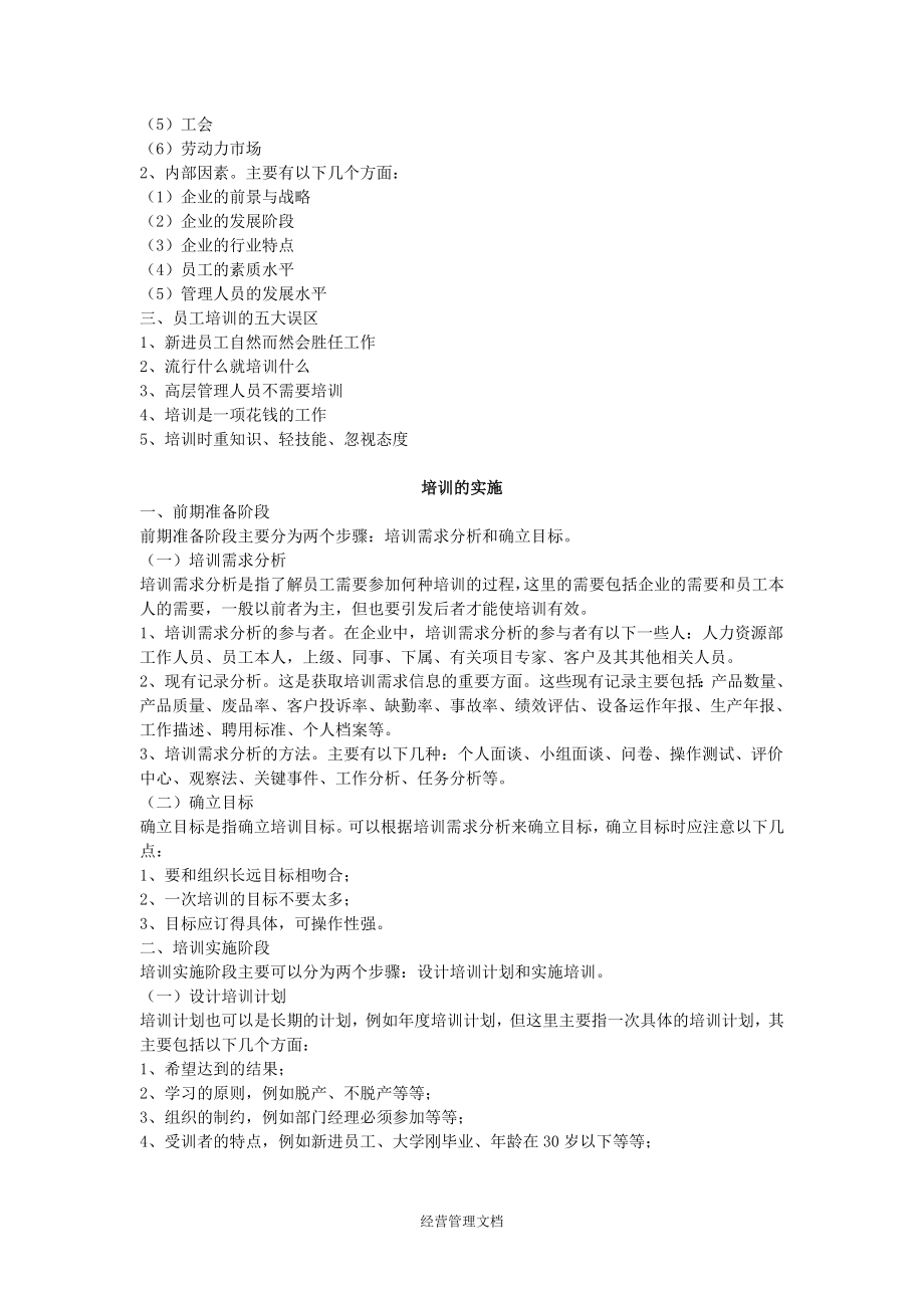 培训发展资料 评估方法实施效果表格 培训方案的实施和评估.doc_第2页