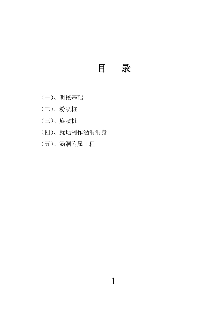 涵洞检验批模板.pdf_第2页