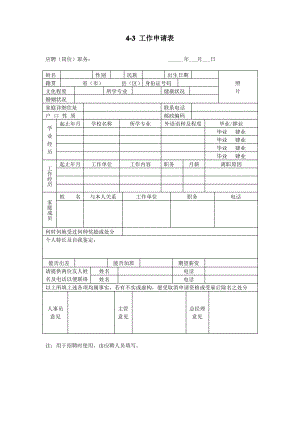 工作申请表.pdf