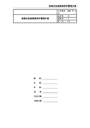 房屋及设备维修养护管理方案.pdf