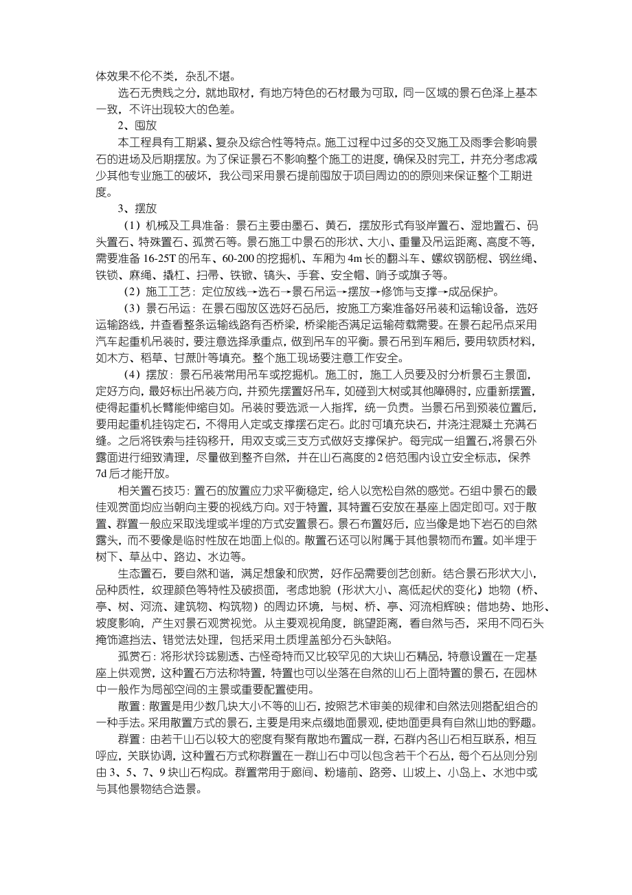 景石工程施工方案.pdf_第2页