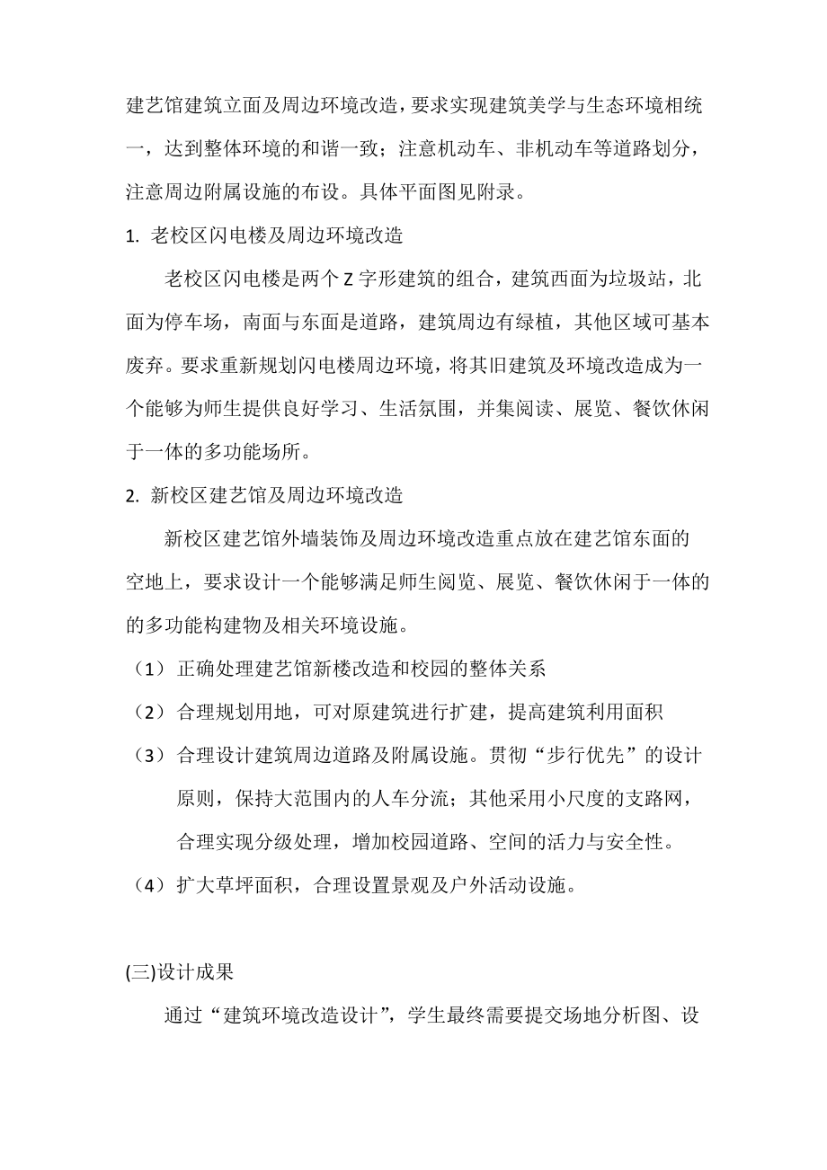 建筑环境设计任务书.pdf_第2页