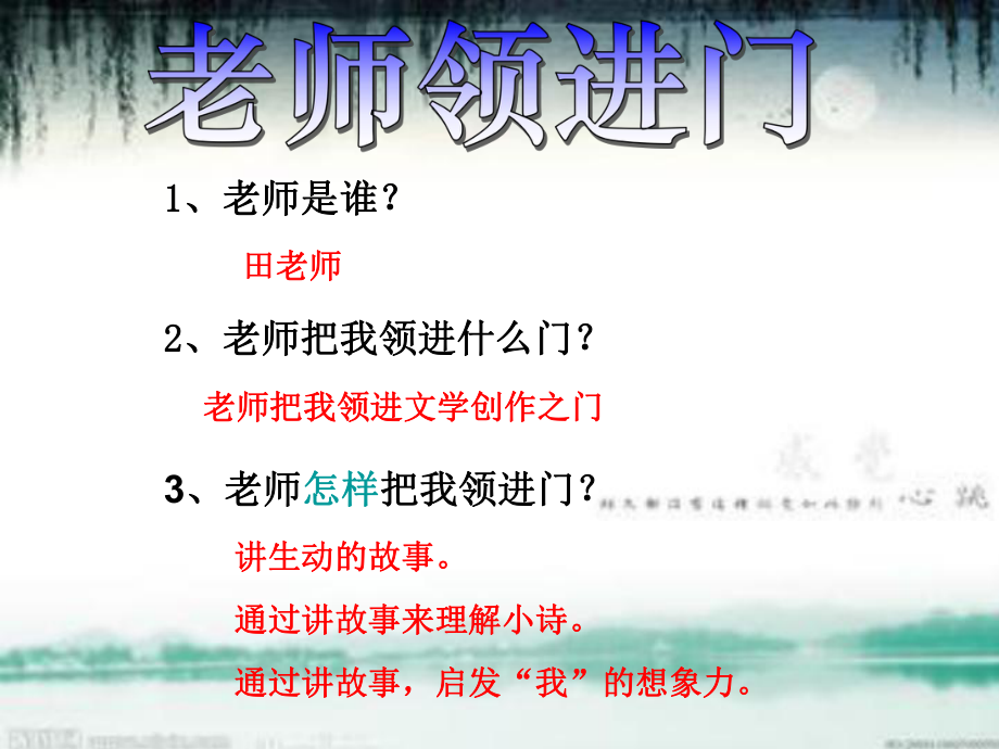 《老师领进门》课件.ppt_第2页