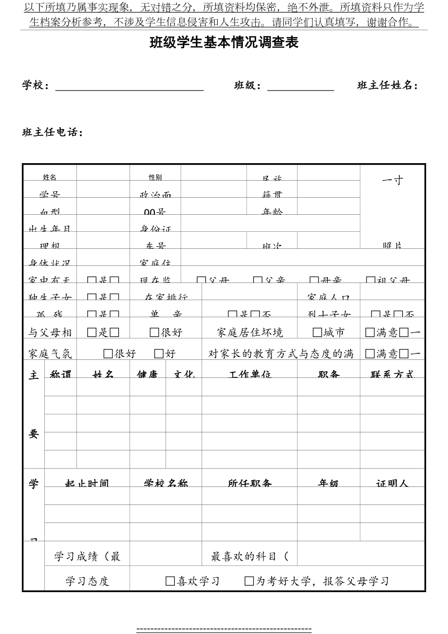 学生基本情况调查表(1).doc_第2页