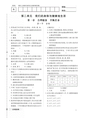 河北少儿版 初中生物 七年级 下册 文字作业本 一课一练 同步练习 基本功训练.pdf