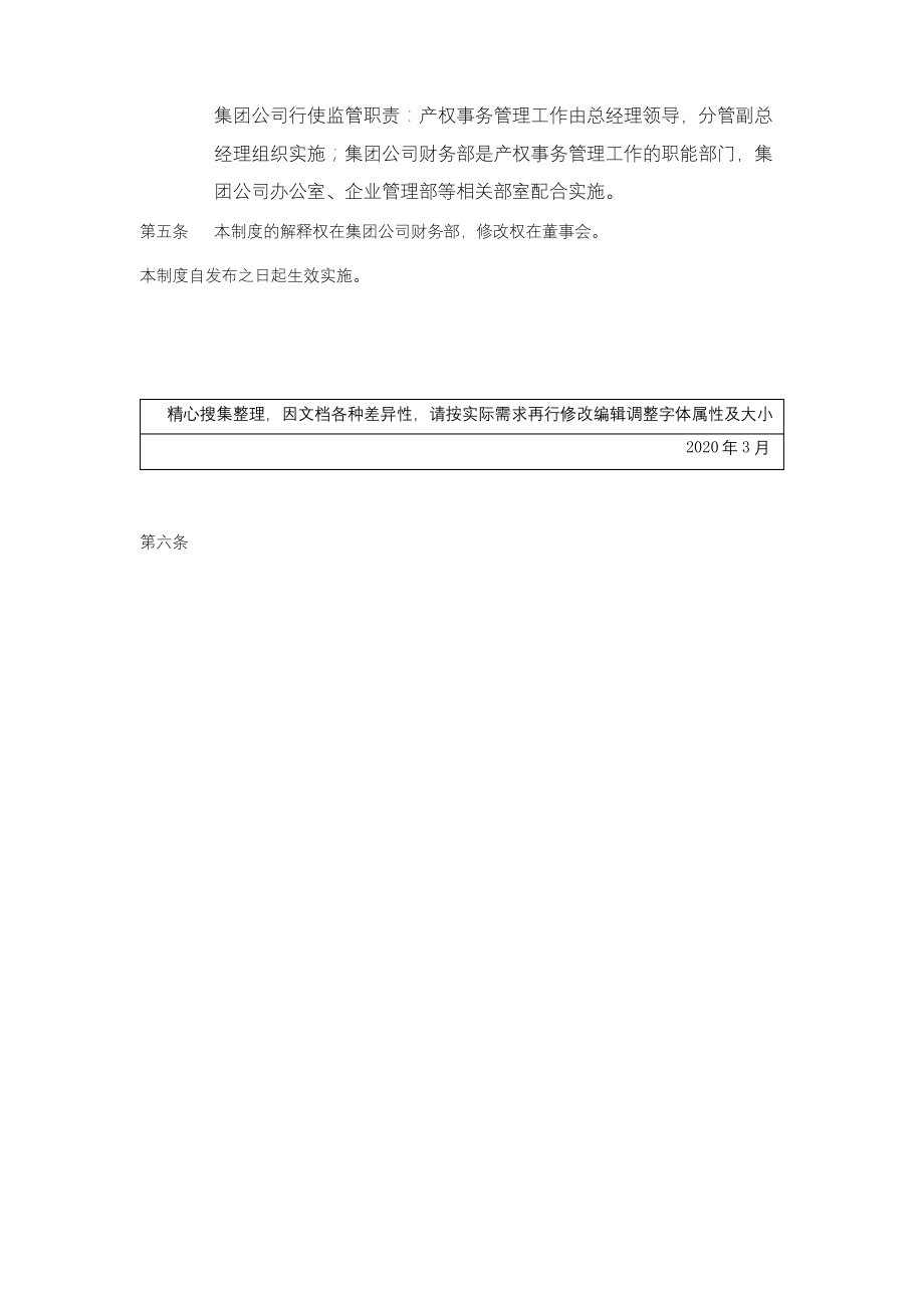 产权事务管理制度.pdf_第2页