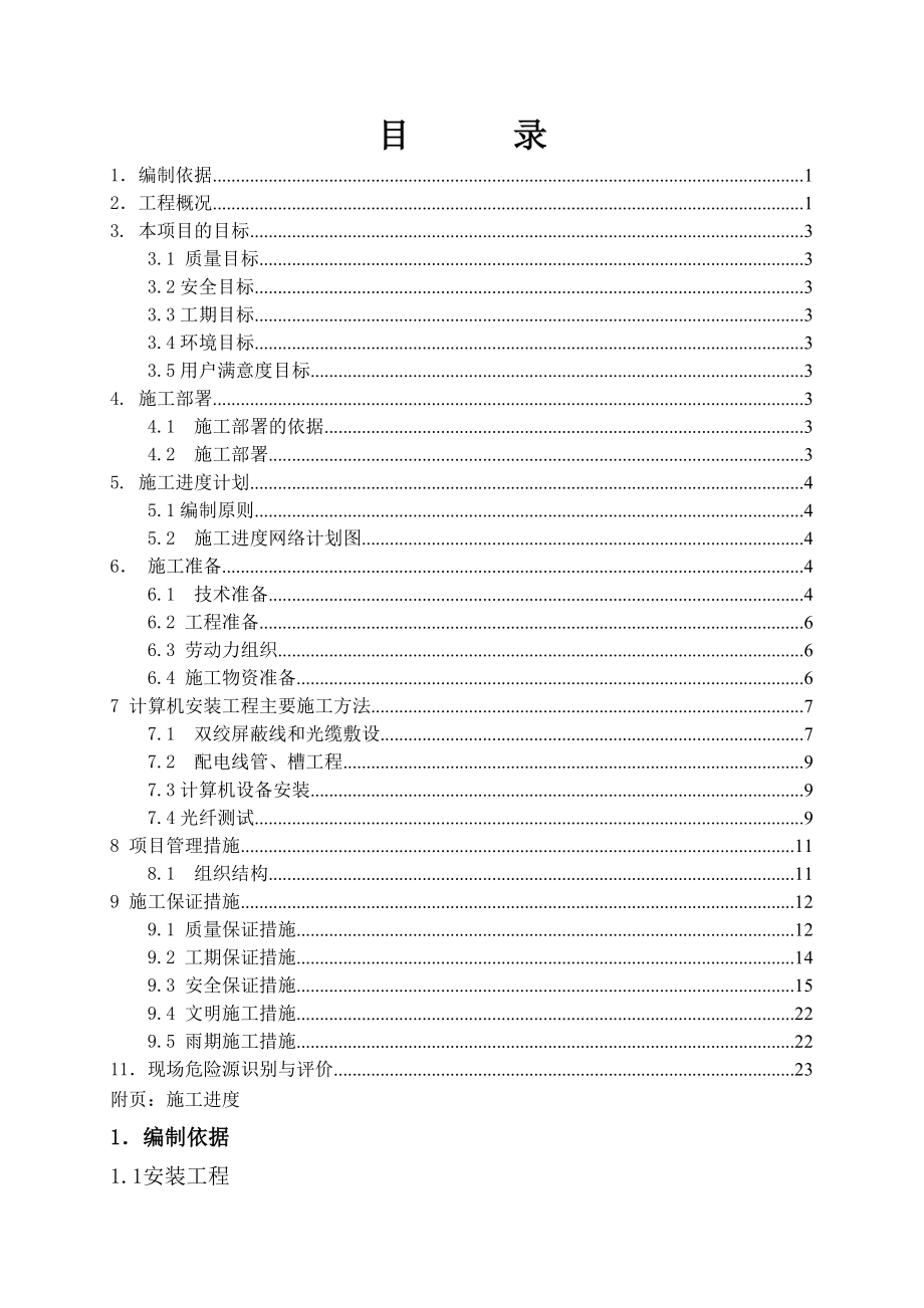 计算机安装施工方案.doc_第2页