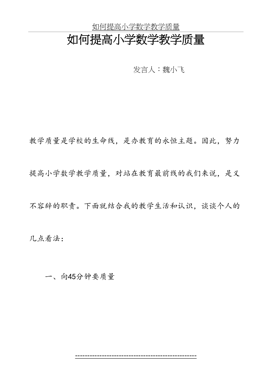 如何提高小学数学教学质量(1).doc_第2页