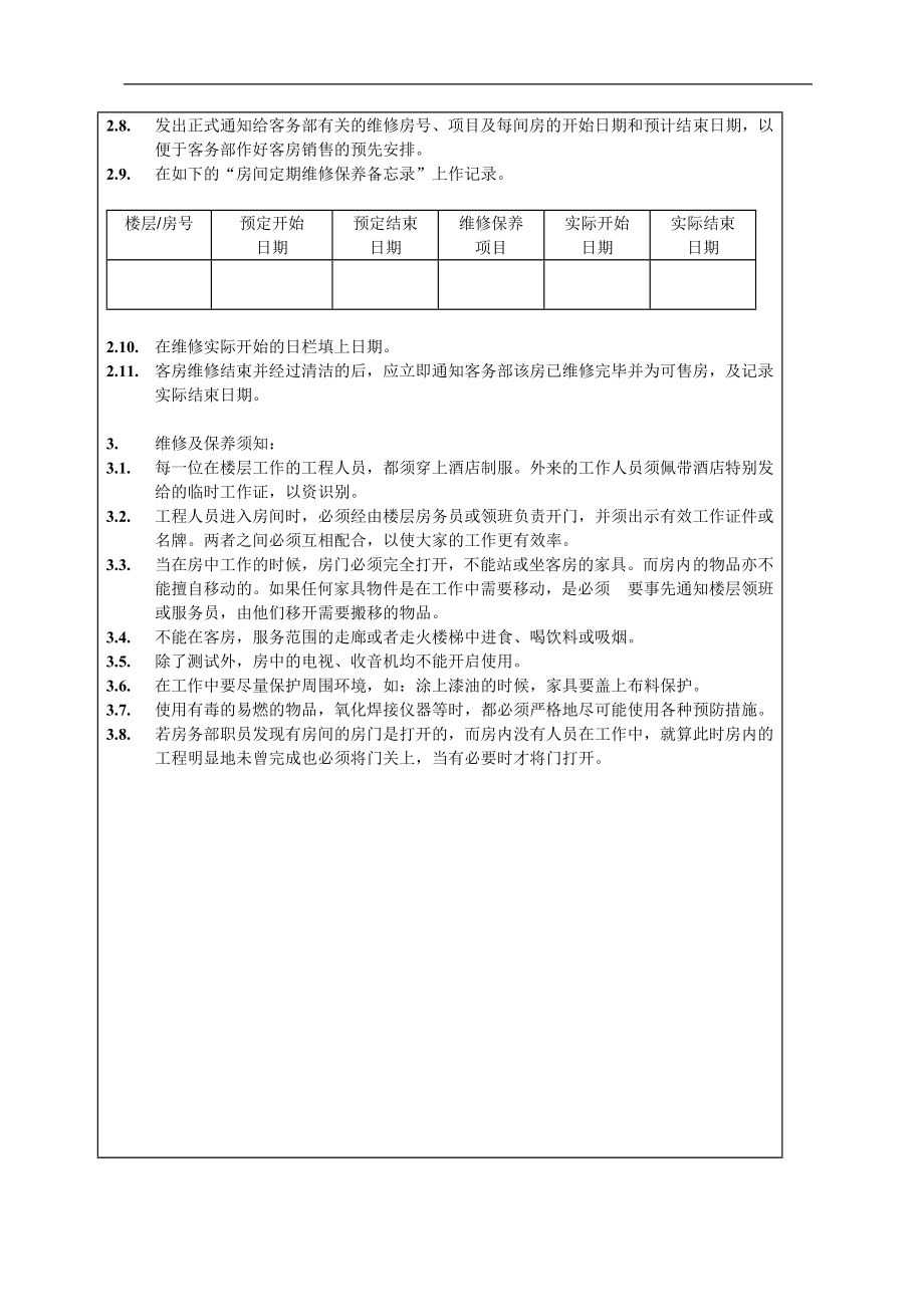 酒店房务客房部楼层服务员工作操作程序流程政策及程序 楼层客房定期维修保养制度044.doc_第2页