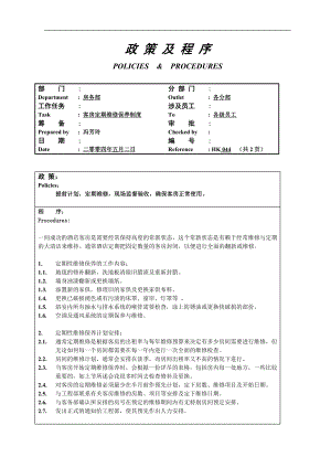 酒店房务客房部楼层服务员工作操作程序流程政策及程序 楼层客房定期维修保养制度044.doc